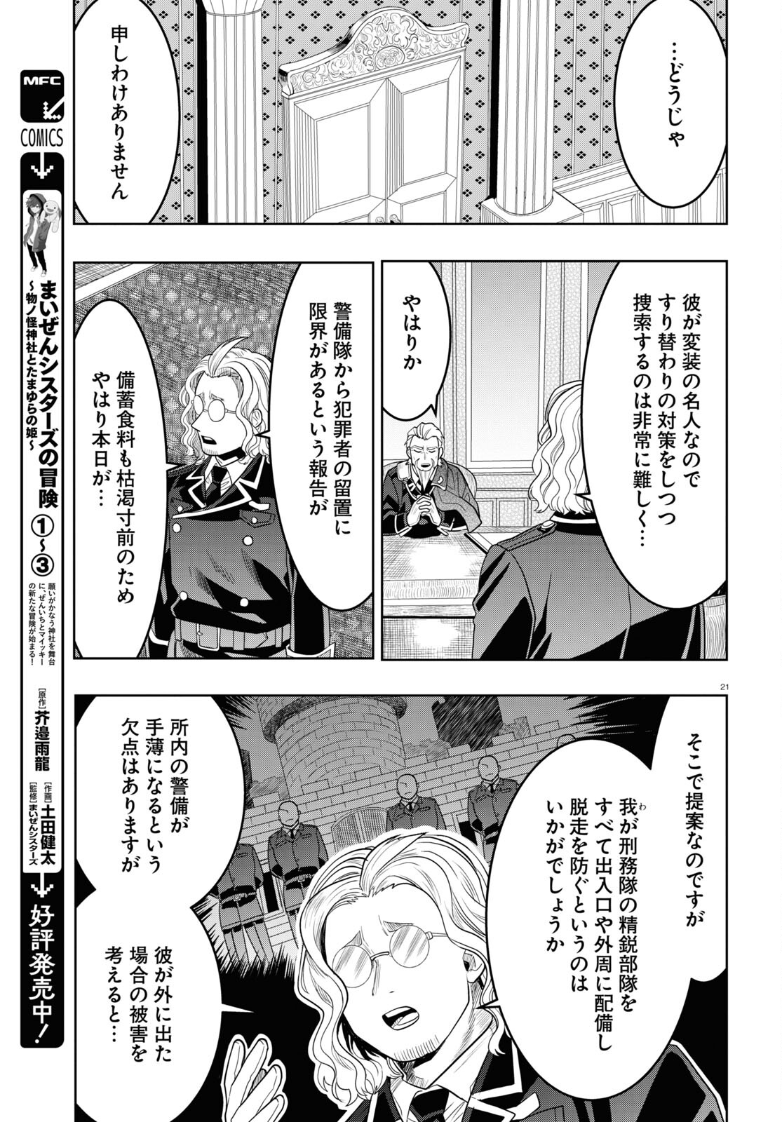 Nichijou Lock - Chapter 30 - Page 21