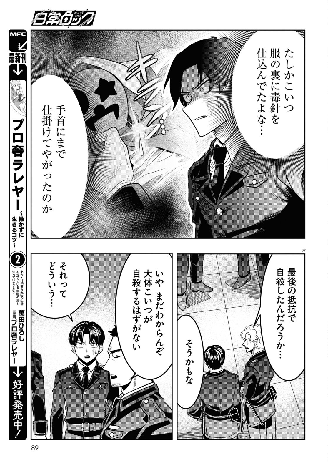 Nichijou Lock - Chapter 30 - Page 7