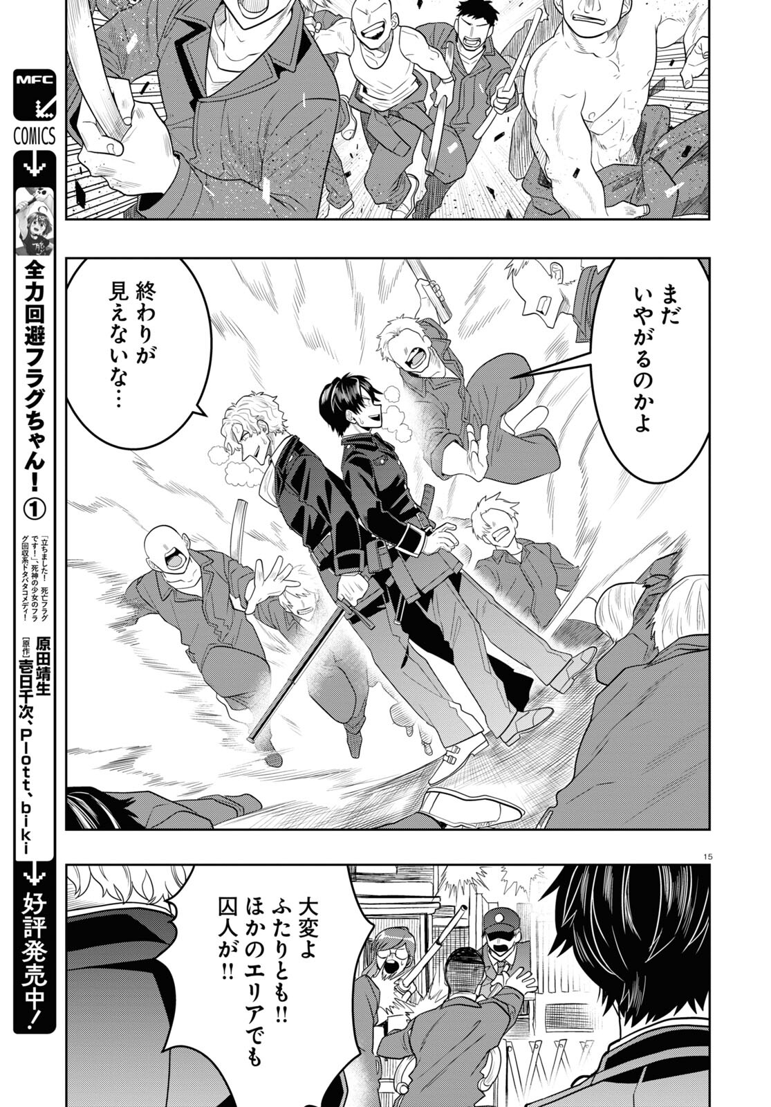 Nichijou Lock - Chapter 31 - Page 15