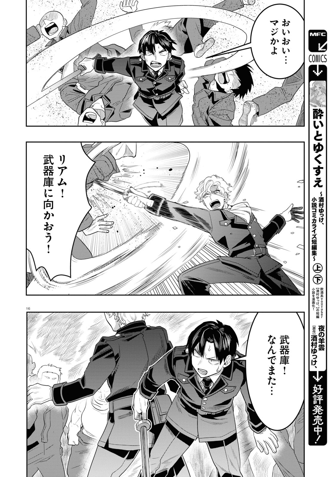 Nichijou Lock - Chapter 31 - Page 16