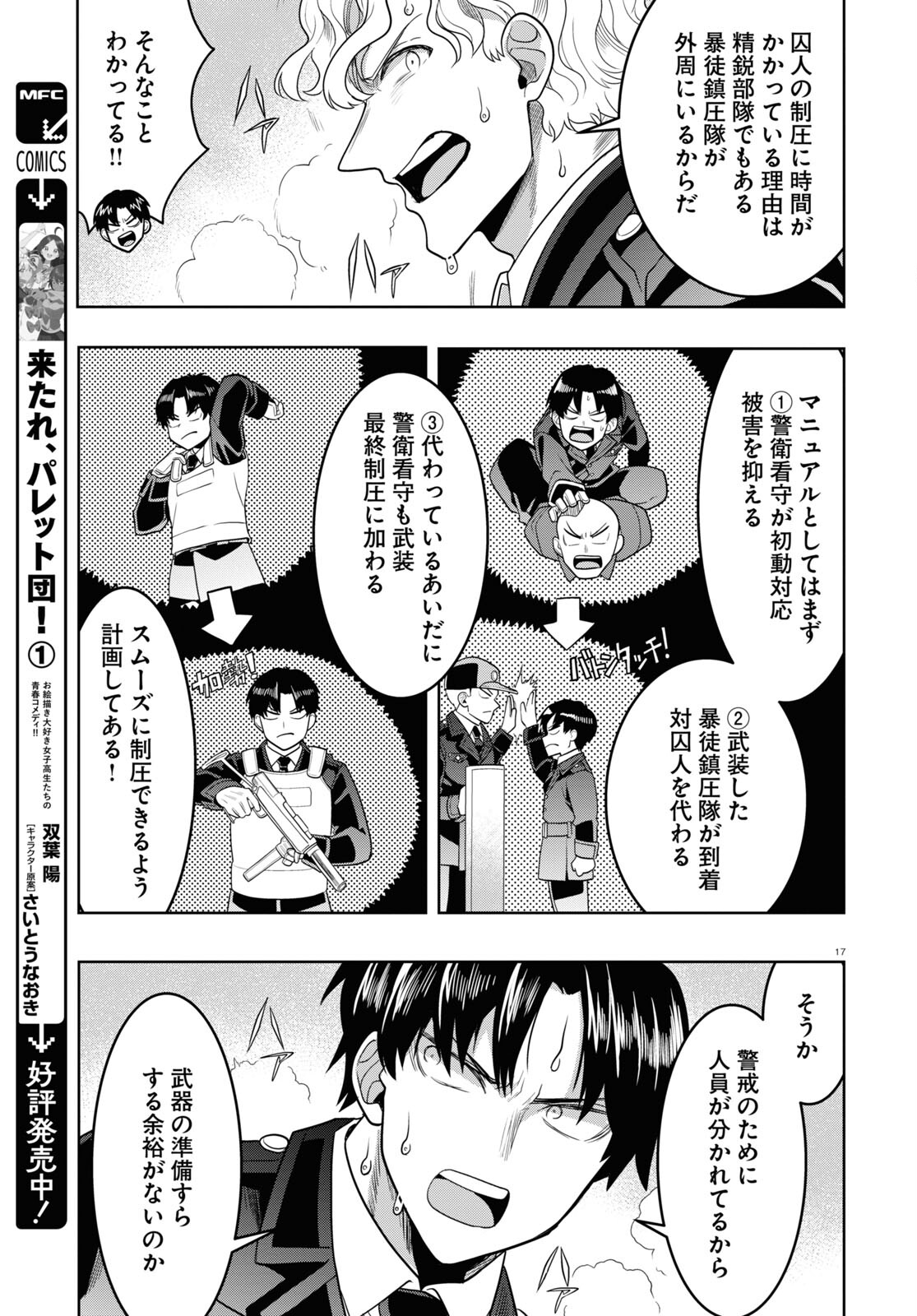 Nichijou Lock - Chapter 31 - Page 17