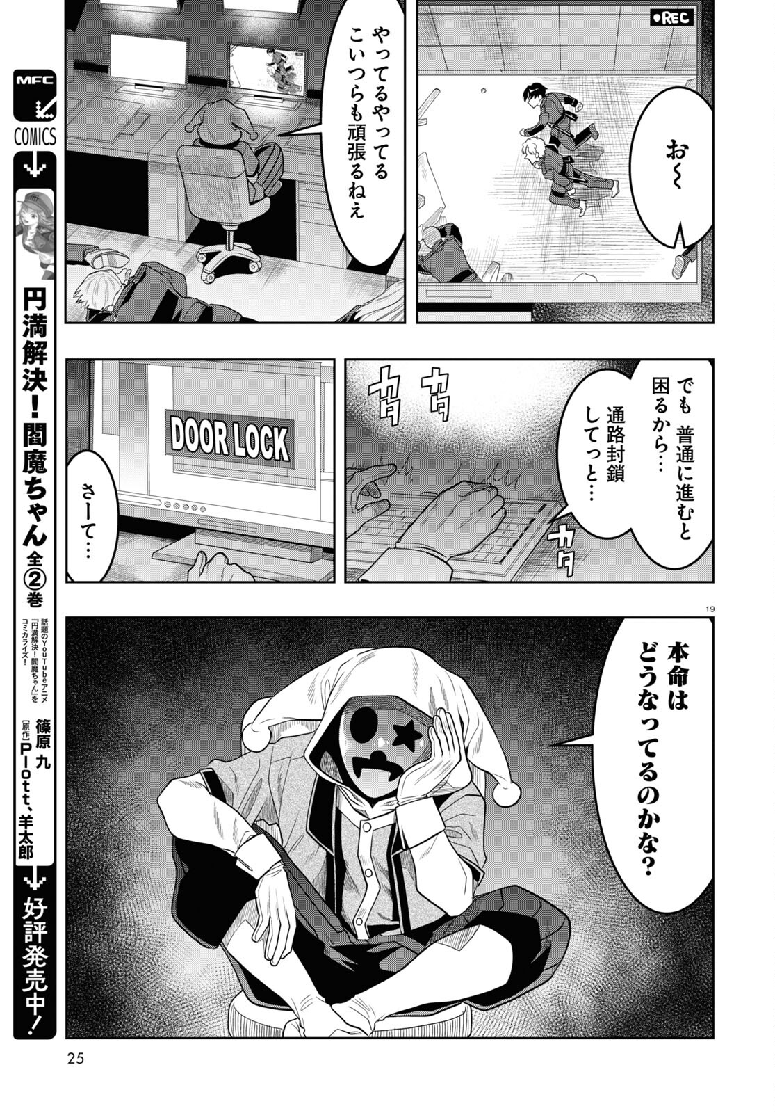 Nichijou Lock - Chapter 31 - Page 19