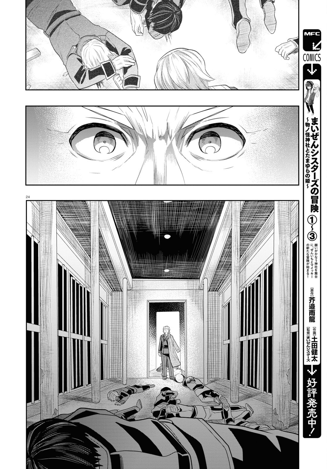 Nichijou Lock - Chapter 31 - Page 24