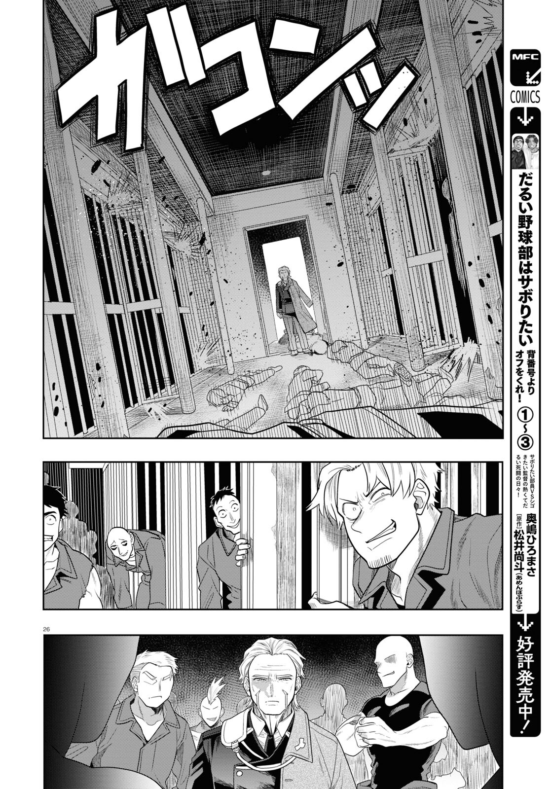 Nichijou Lock - Chapter 31 - Page 26