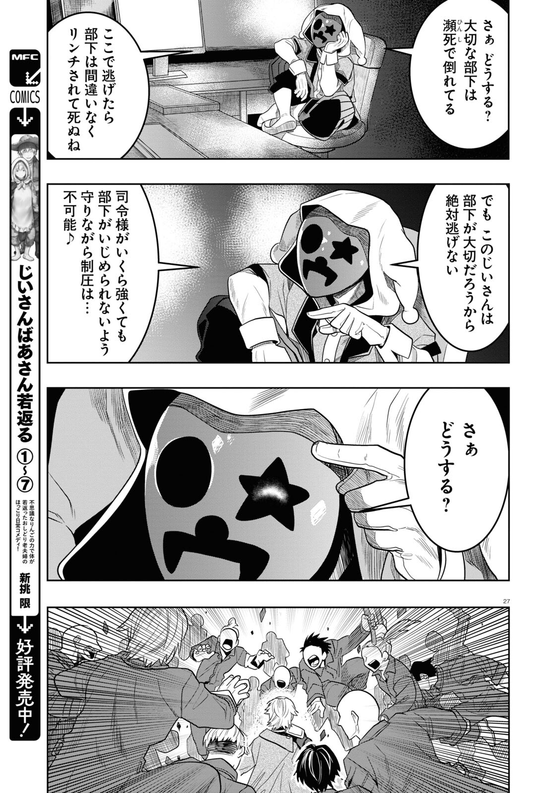 Nichijou Lock - Chapter 31 - Page 27