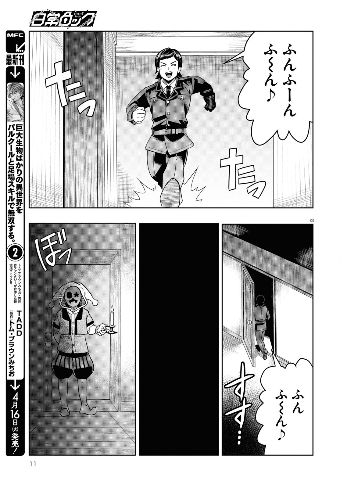 Nichijou Lock - Chapter 31 - Page 5