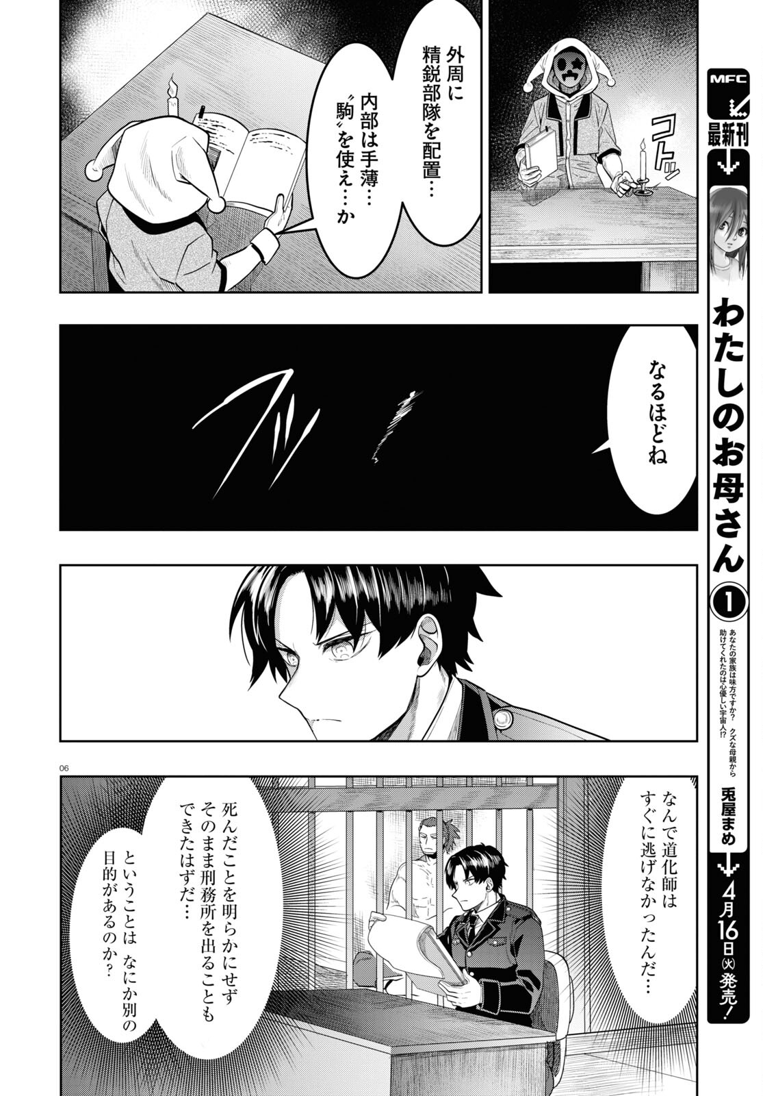 Nichijou Lock - Chapter 31 - Page 6