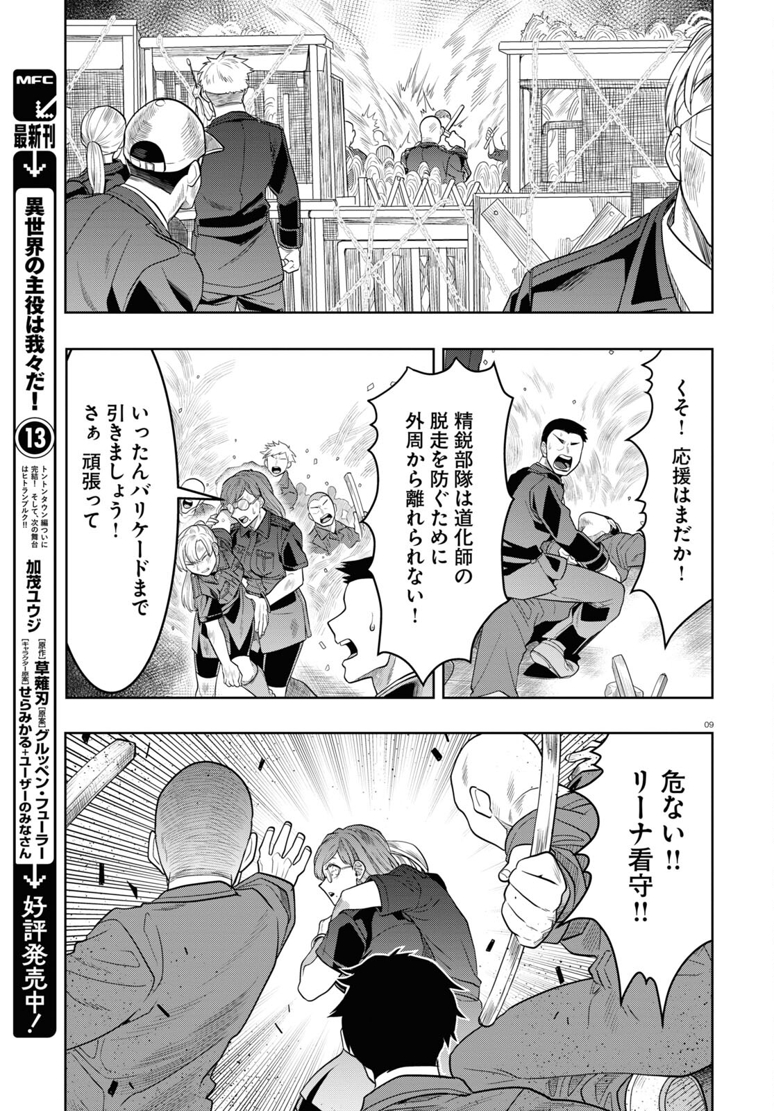 Nichijou Lock - Chapter 31 - Page 9