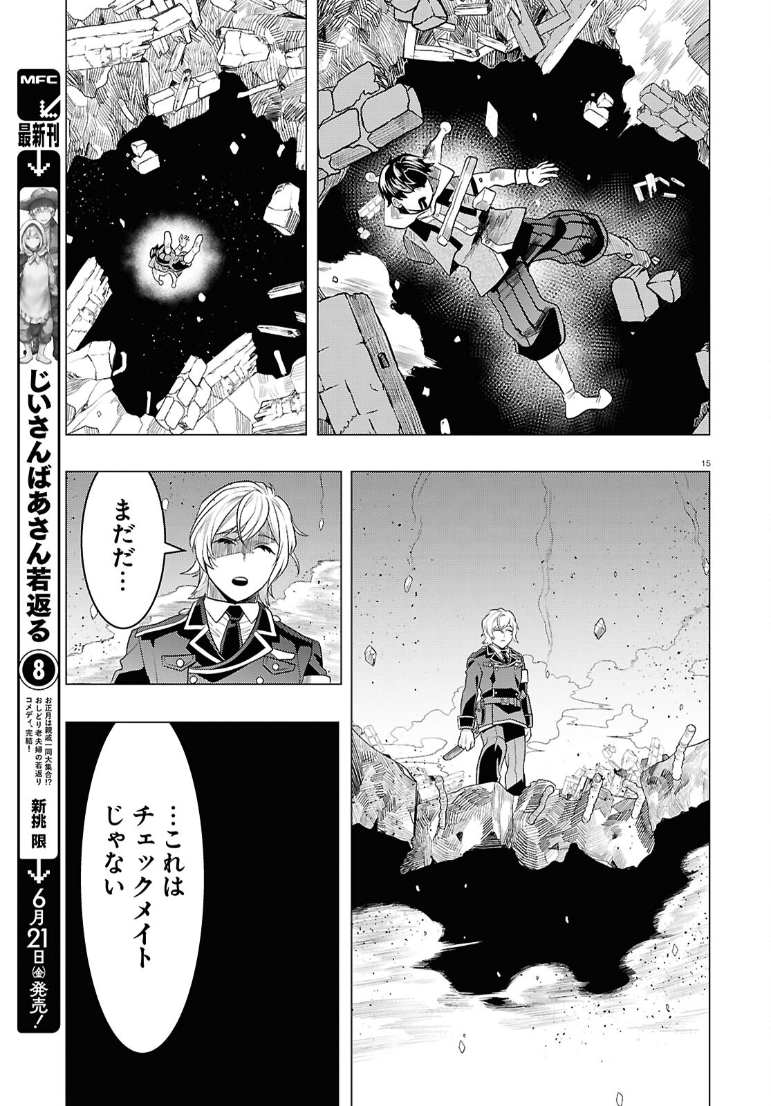 Nichijou Lock - Chapter 34 - Page 15