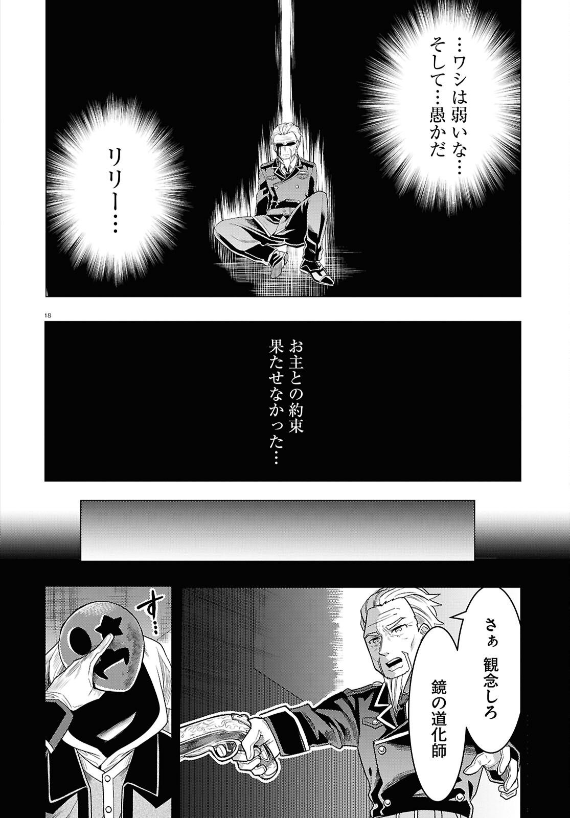 Nichijou Lock - Chapter 34 - Page 18
