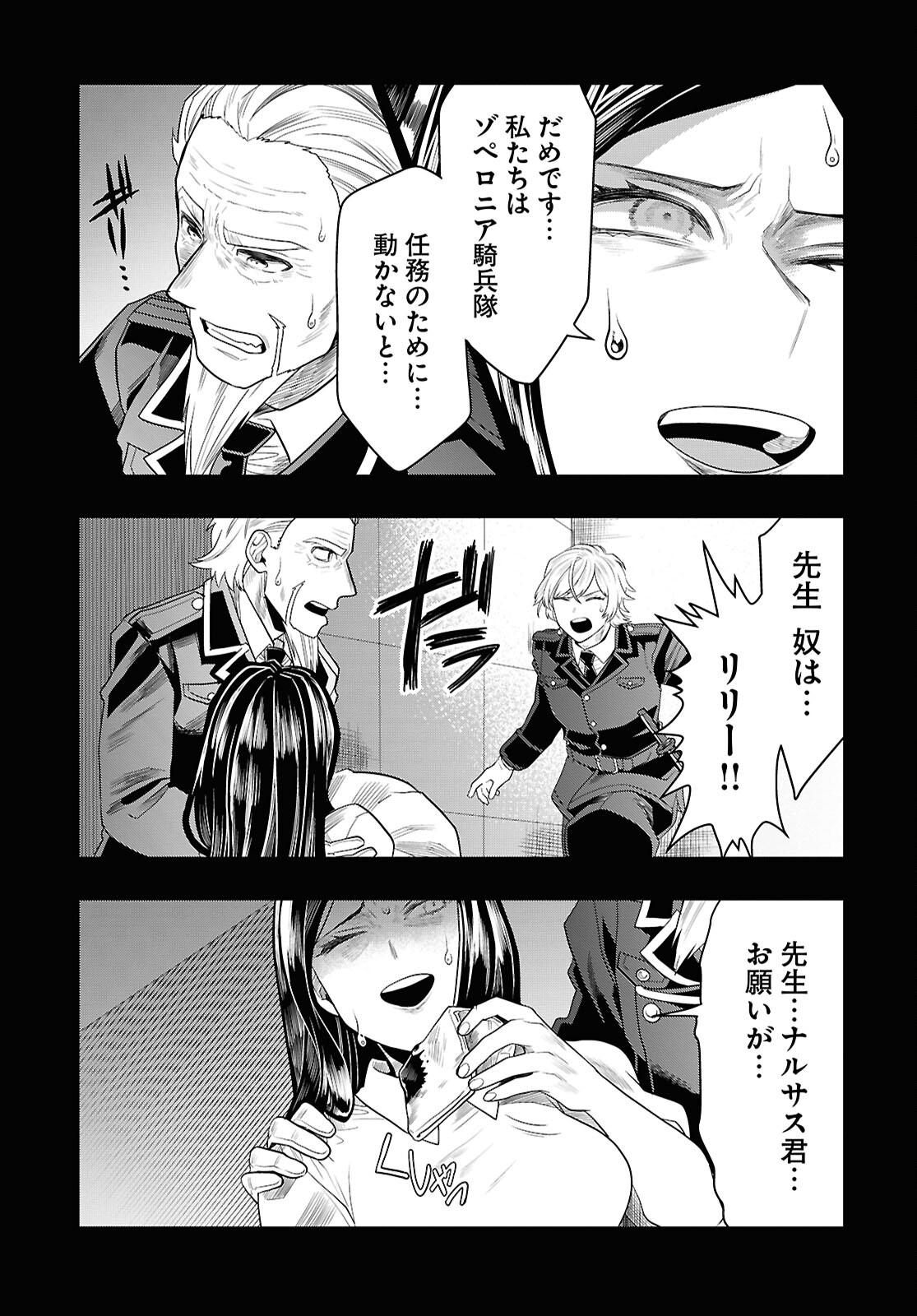 Nichijou Lock - Chapter 34 - Page 23