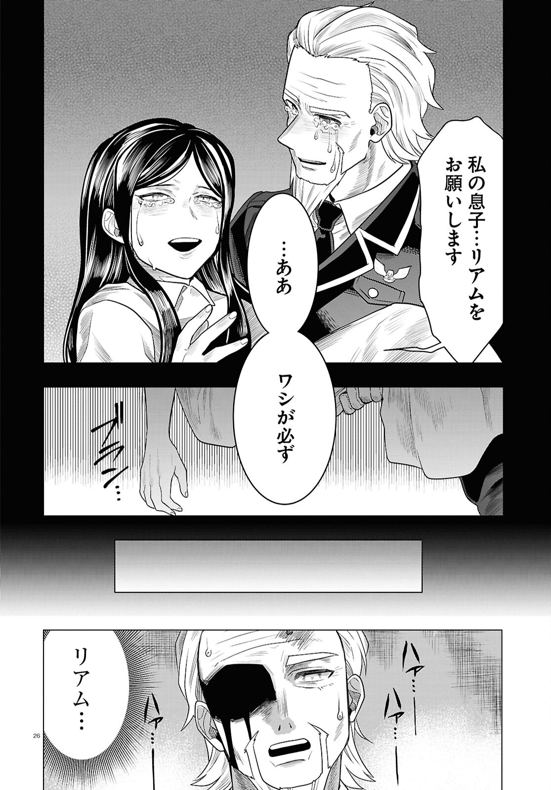 Nichijou Lock - Chapter 34 - Page 26