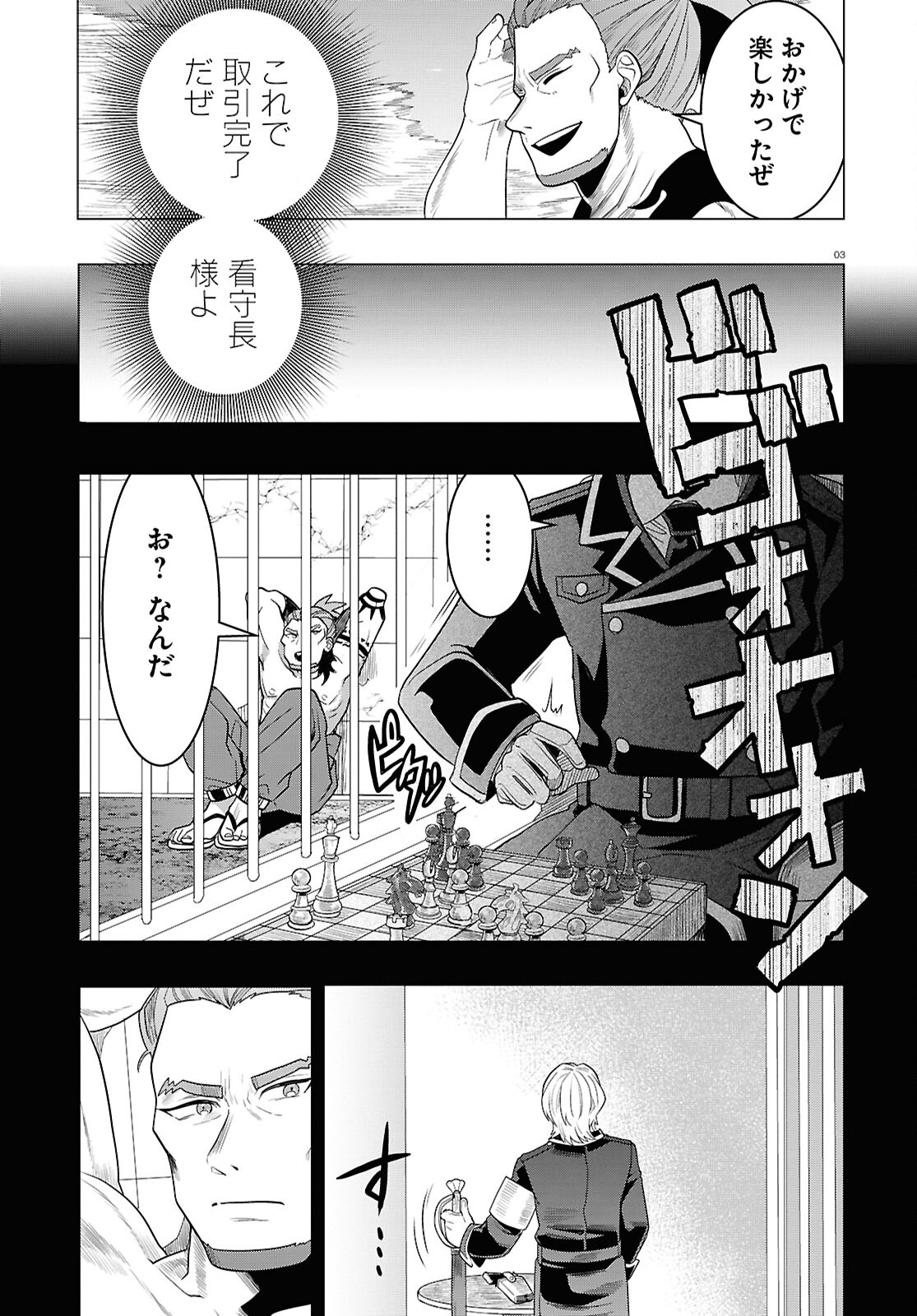 Nichijou Lock - Chapter 34 - Page 3