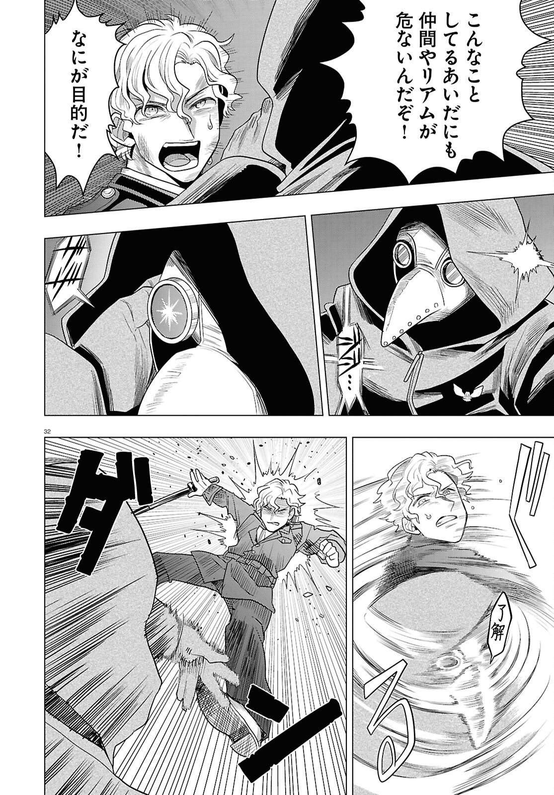 Nichijou Lock - Chapter 34 - Page 32