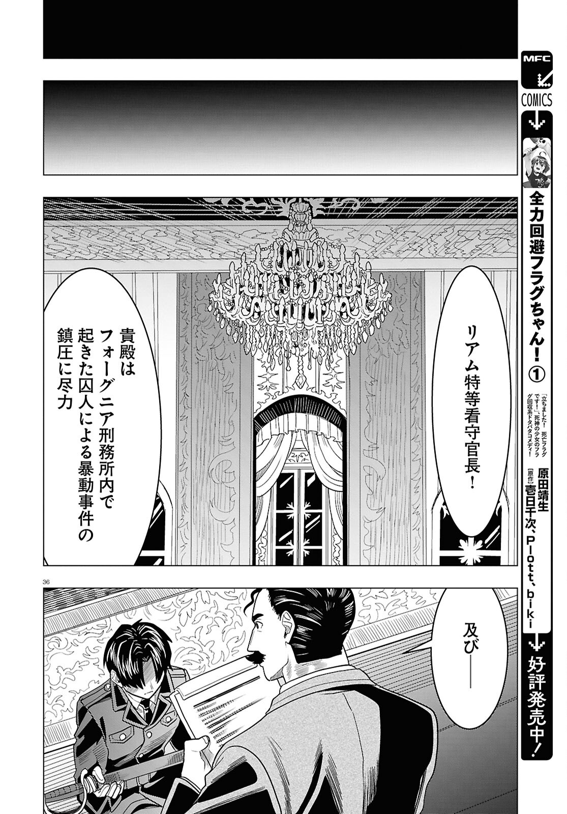 Nichijou Lock - Chapter 34 - Page 36