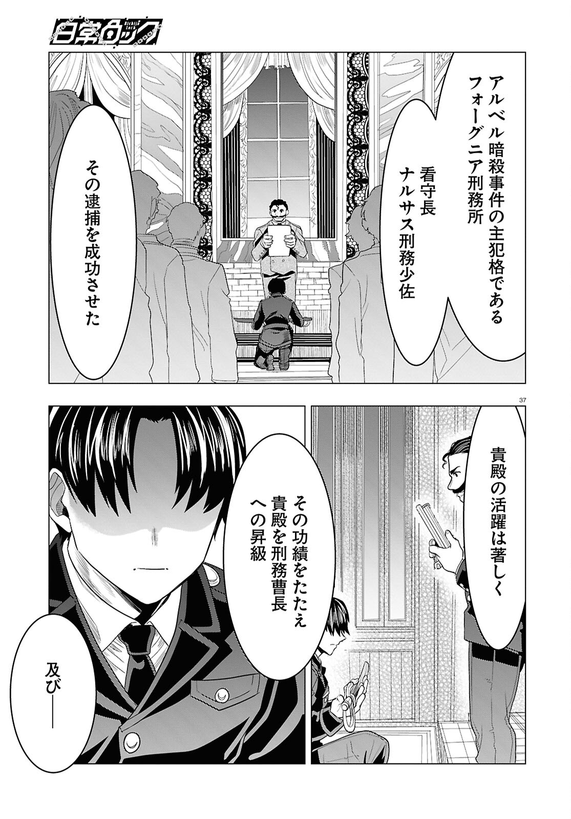 Nichijou Lock - Chapter 34 - Page 37
