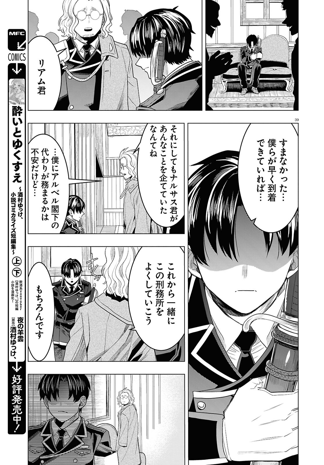 Nichijou Lock - Chapter 34 - Page 39