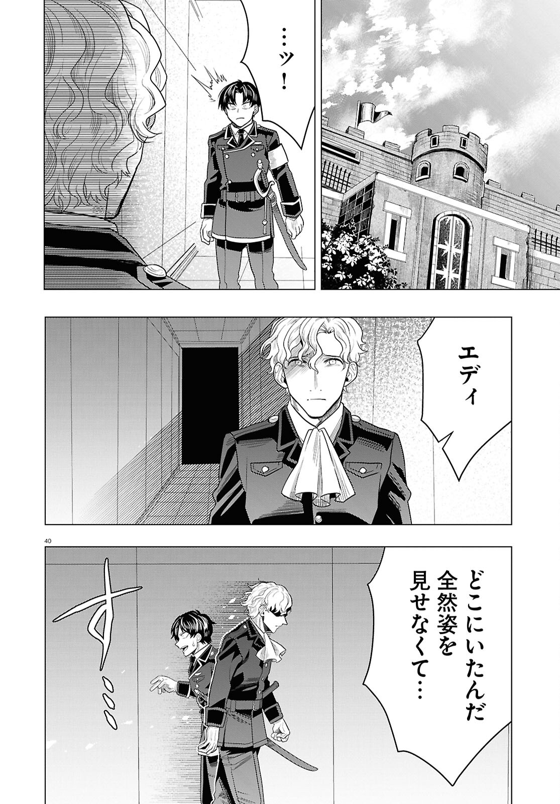 Nichijou Lock - Chapter 34 - Page 40