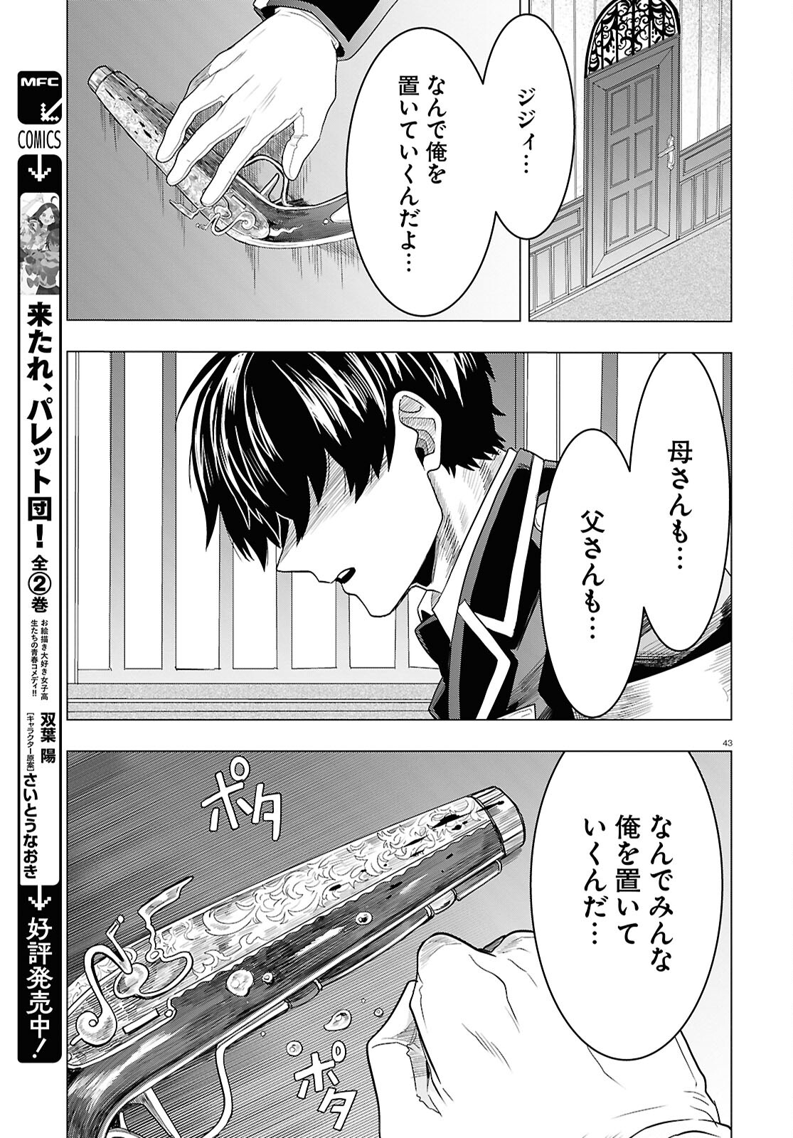 Nichijou Lock - Chapter 34 - Page 43