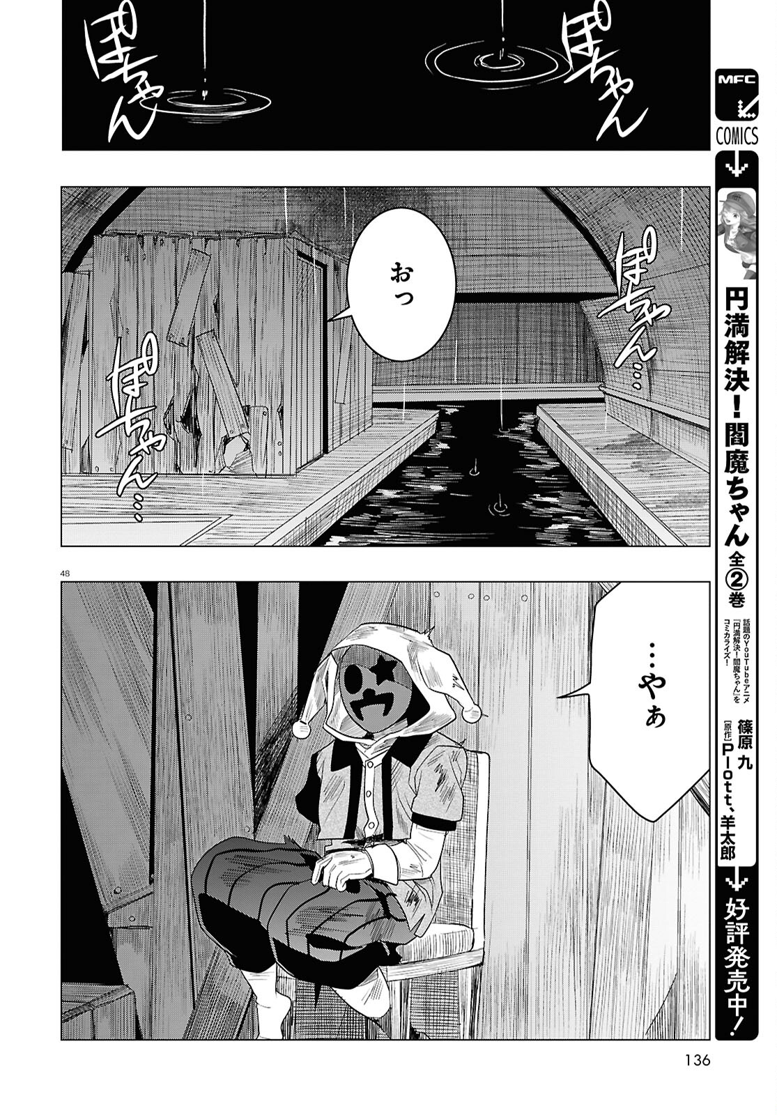 Nichijou Lock - Chapter 34 - Page 48