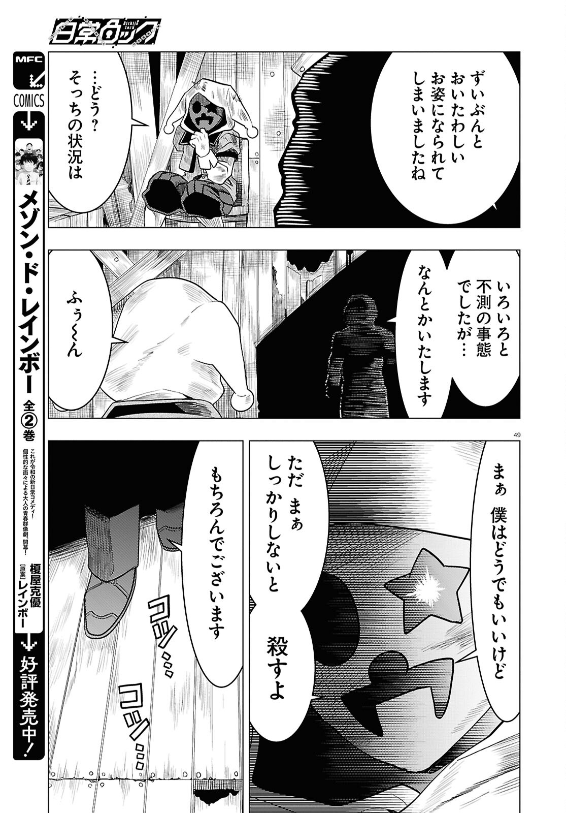 Nichijou Lock - Chapter 34 - Page 49