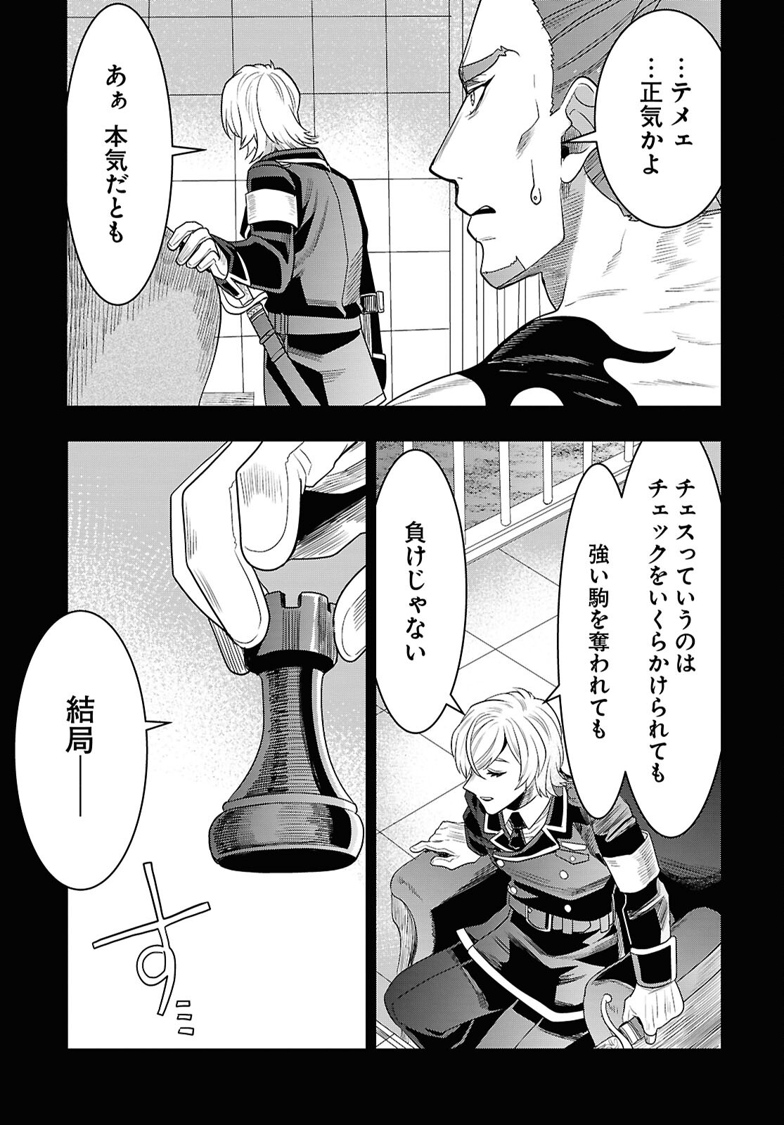 Nichijou Lock - Chapter 34 - Page 7