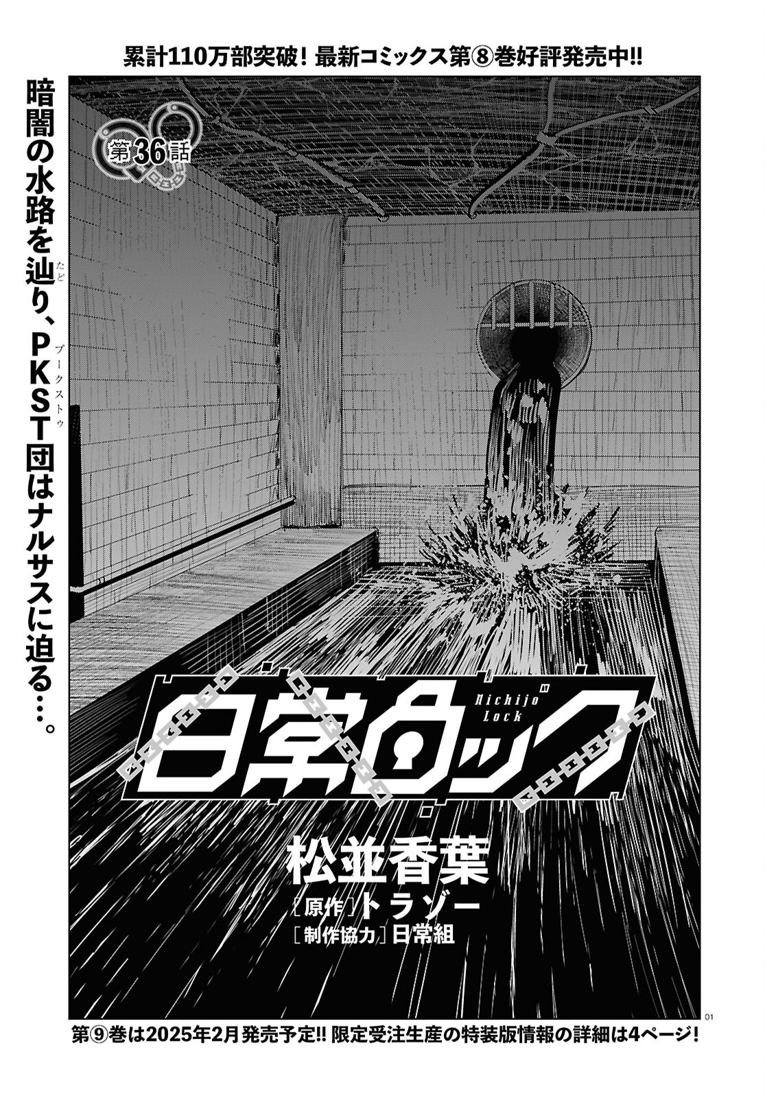 Nichijou Lock - Chapter 36 - Page 1