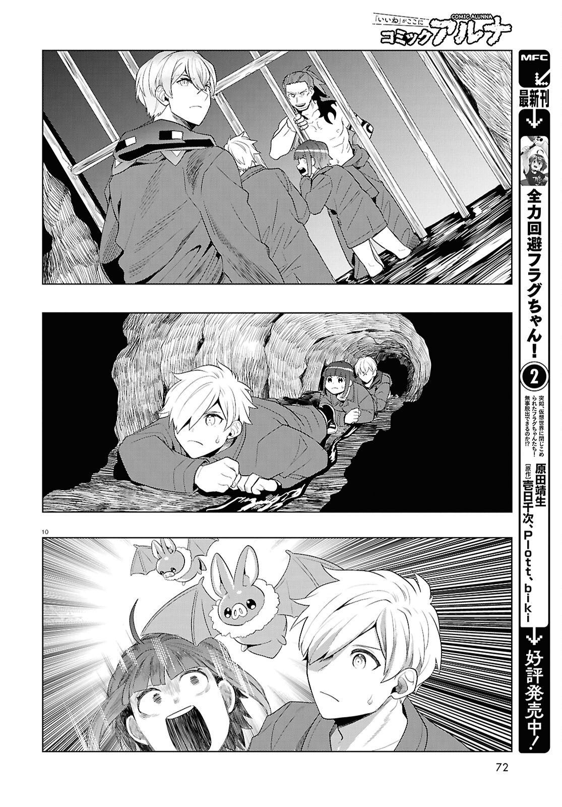 Nichijou Lock - Chapter 36 - Page 10