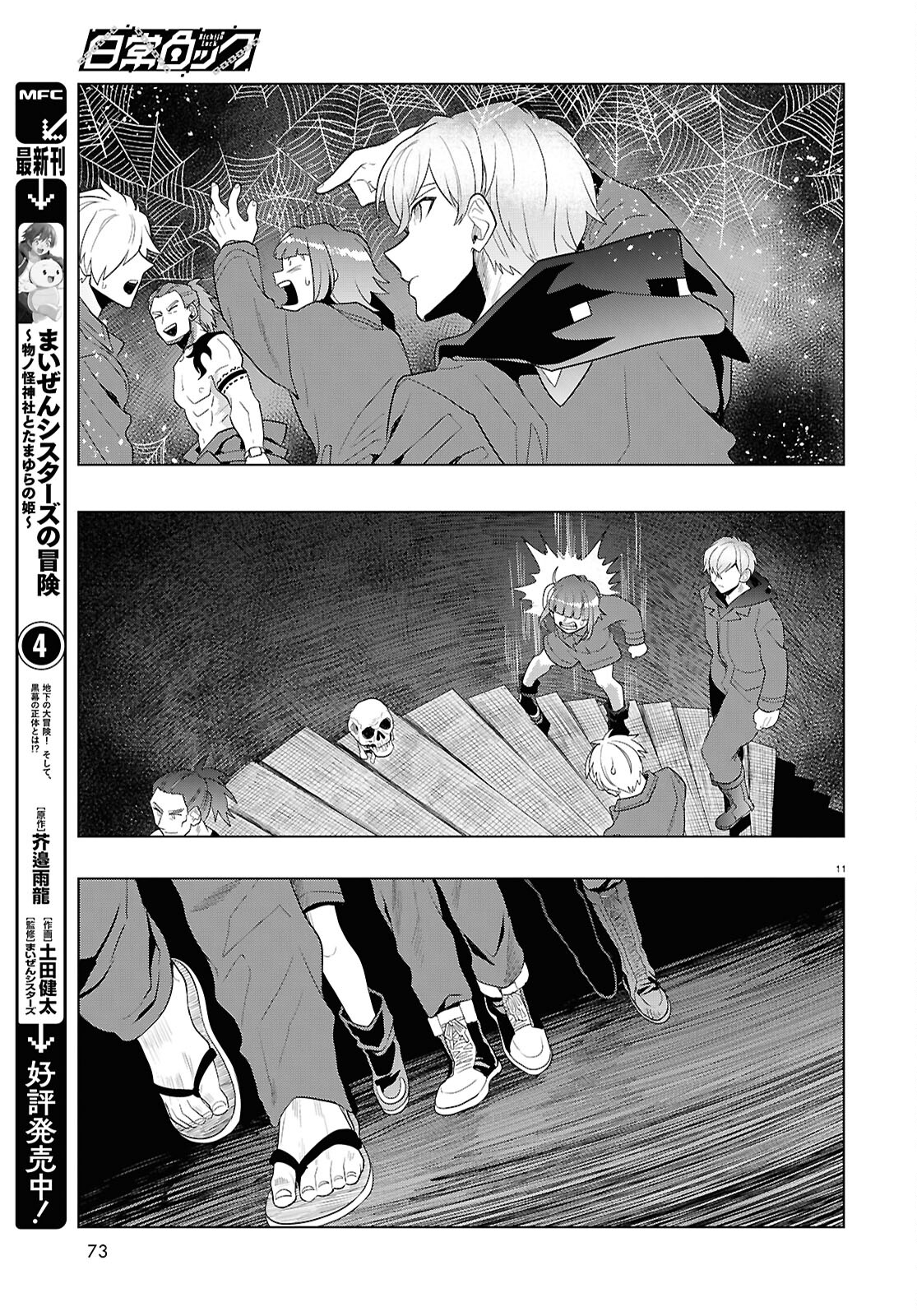 Nichijou Lock - Chapter 36 - Page 11