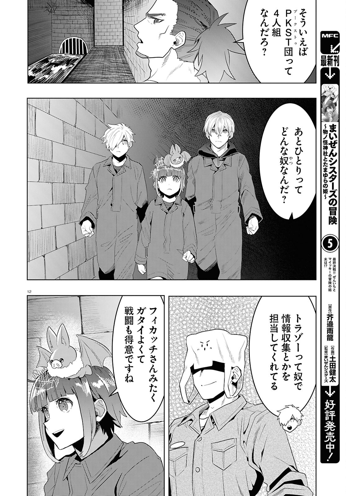 Nichijou Lock - Chapter 36 - Page 12