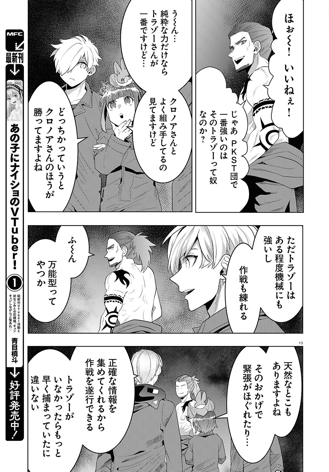 Nichijou Lock - Chapter 36 - Page 13