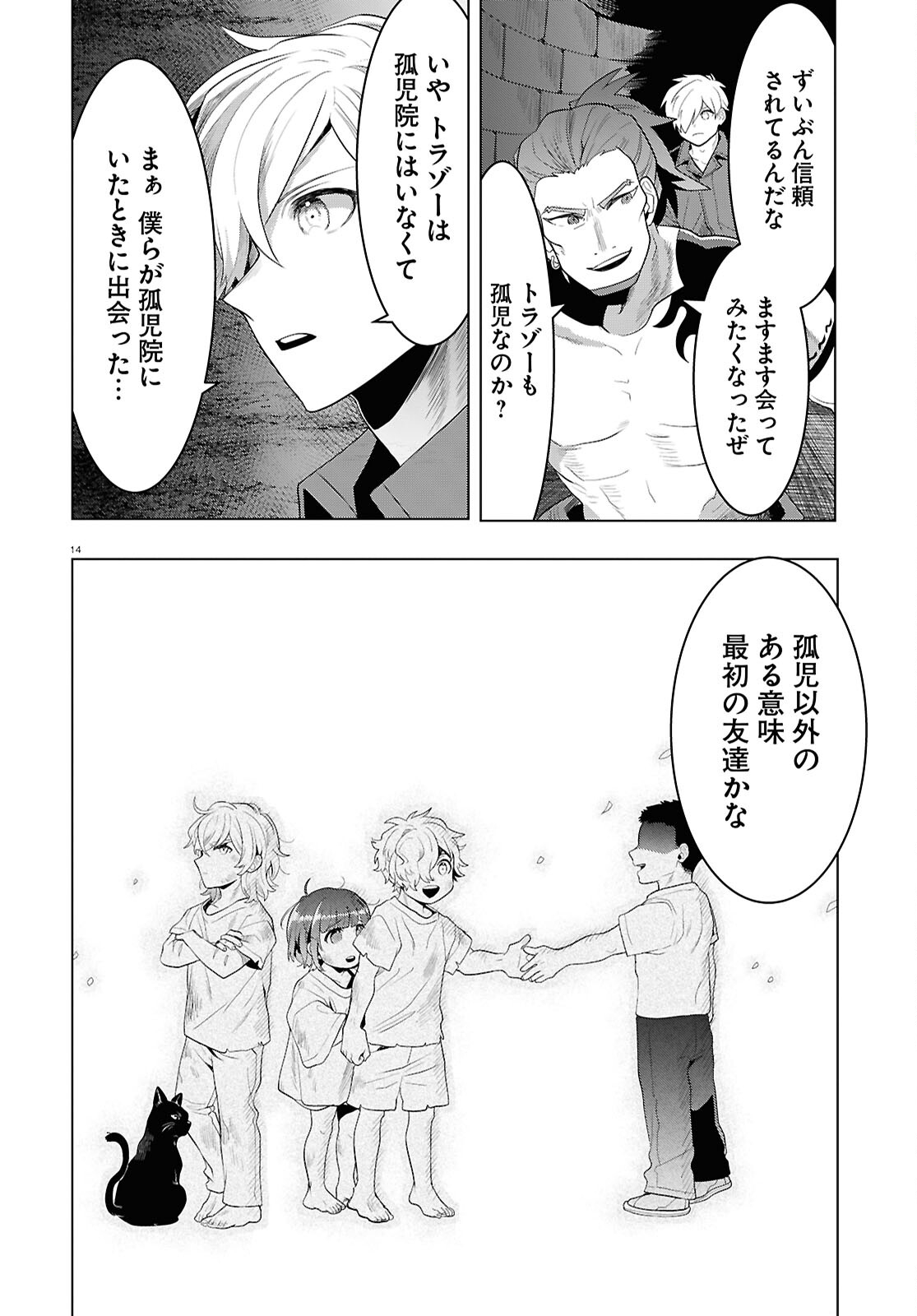 Nichijou Lock - Chapter 36 - Page 14