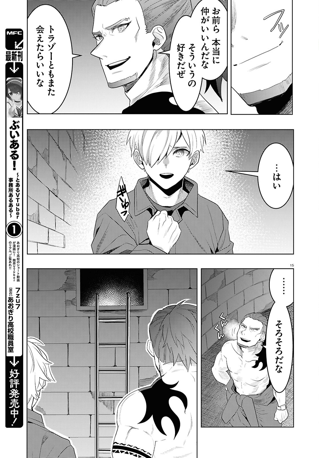Nichijou Lock - Chapter 36 - Page 15
