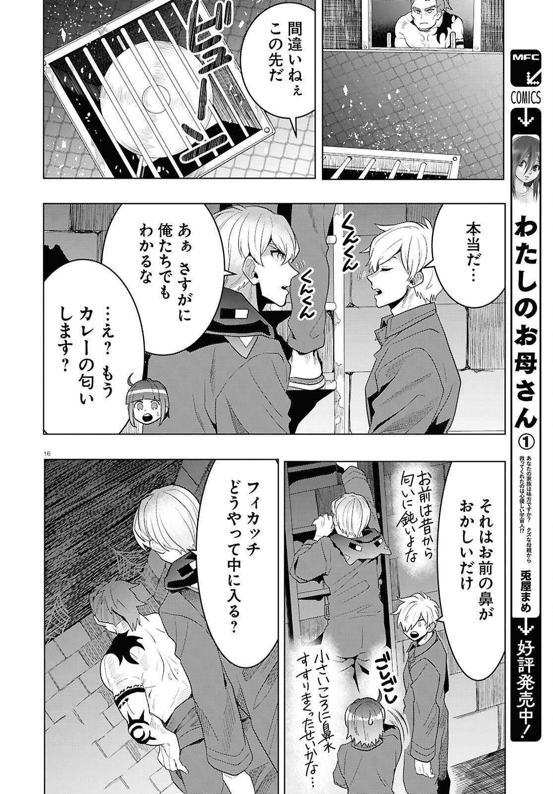 Nichijou Lock - Chapter 36 - Page 16
