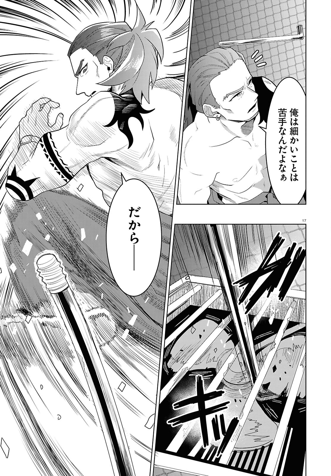 Nichijou Lock - Chapter 36 - Page 17