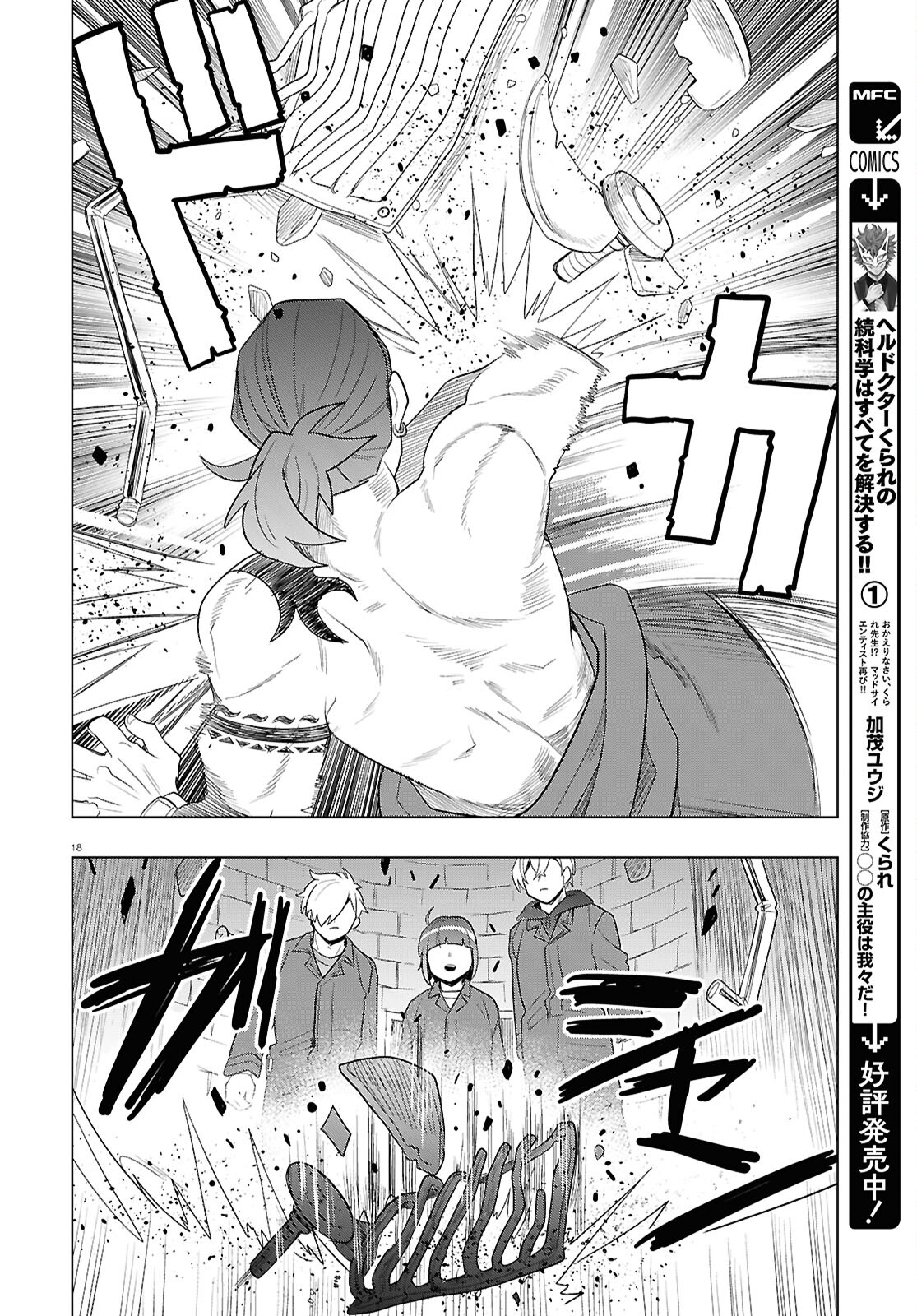 Nichijou Lock - Chapter 36 - Page 18