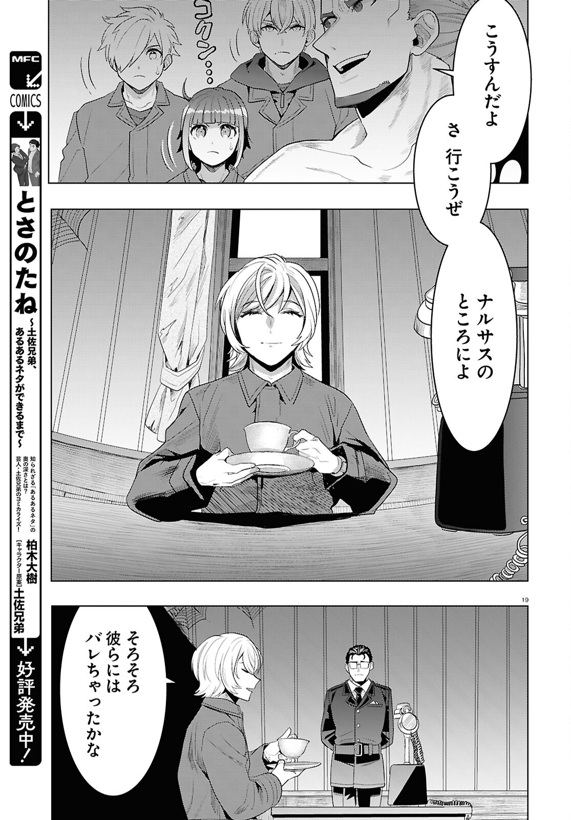 Nichijou Lock - Chapter 36 - Page 19