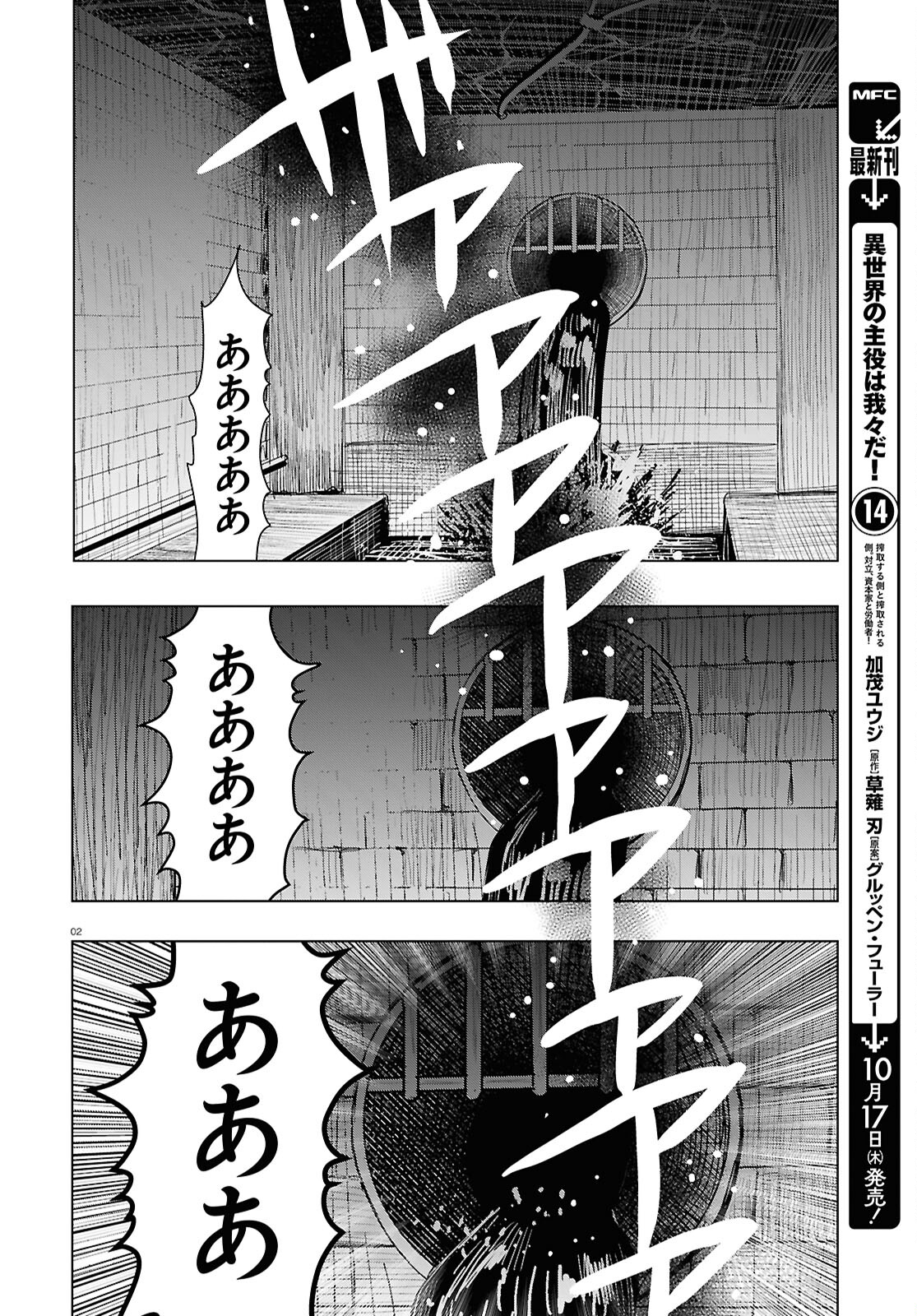 Nichijou Lock - Chapter 36 - Page 2