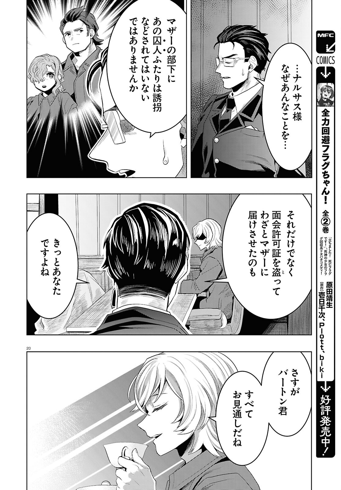 Nichijou Lock - Chapter 36 - Page 20