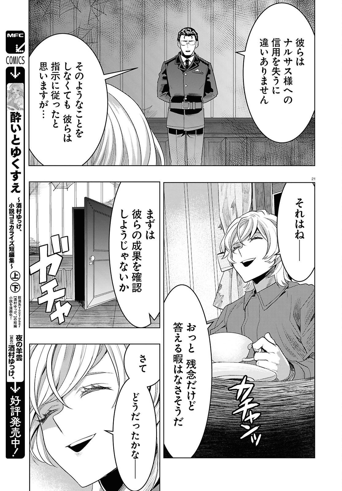 Nichijou Lock - Chapter 36 - Page 21