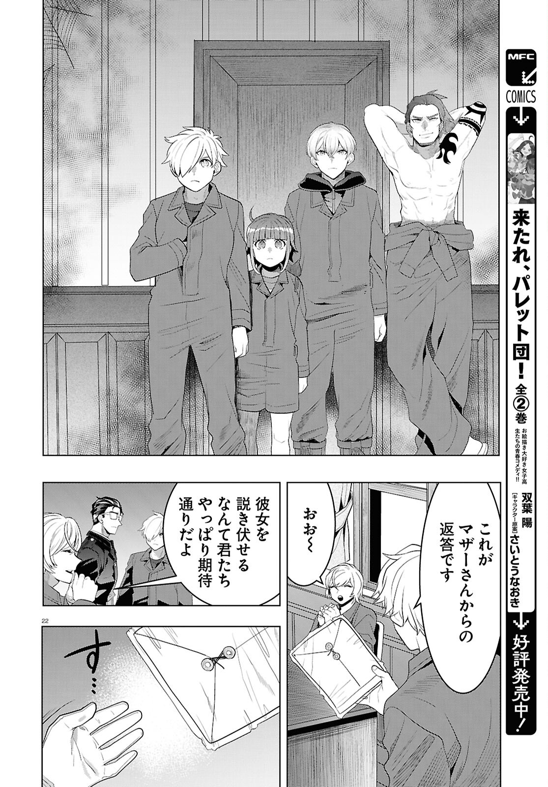 Nichijou Lock - Chapter 36 - Page 22