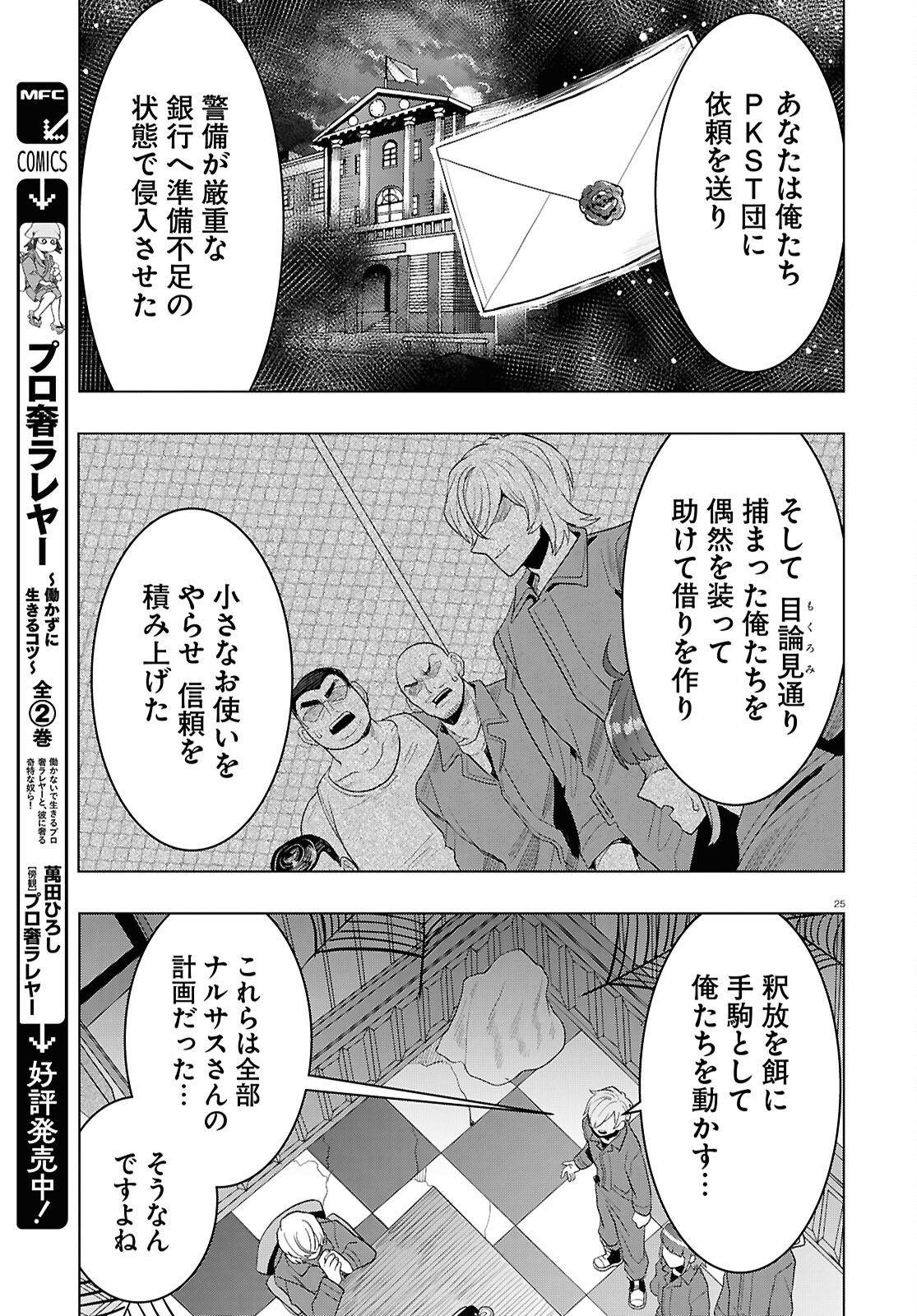 Nichijou Lock - Chapter 36 - Page 25