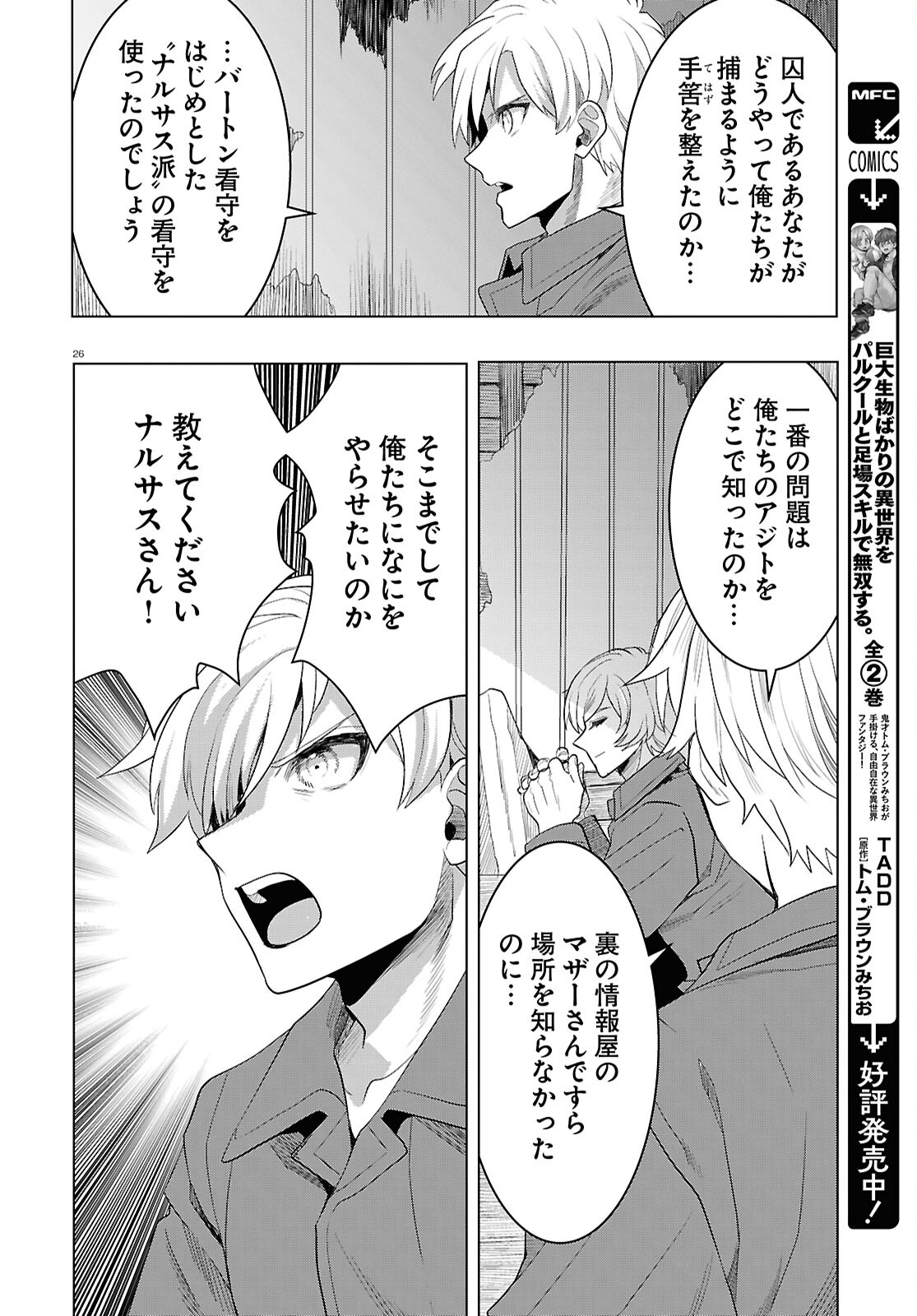 Nichijou Lock - Chapter 36 - Page 26