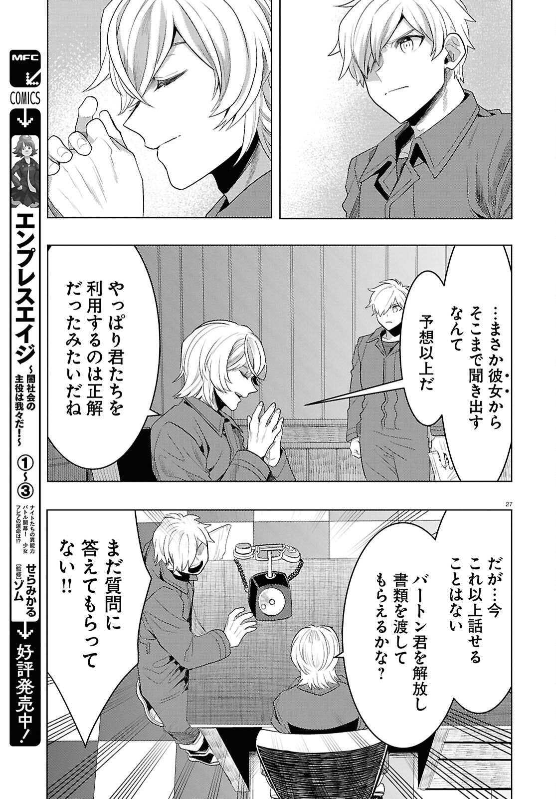 Nichijou Lock - Chapter 36 - Page 27