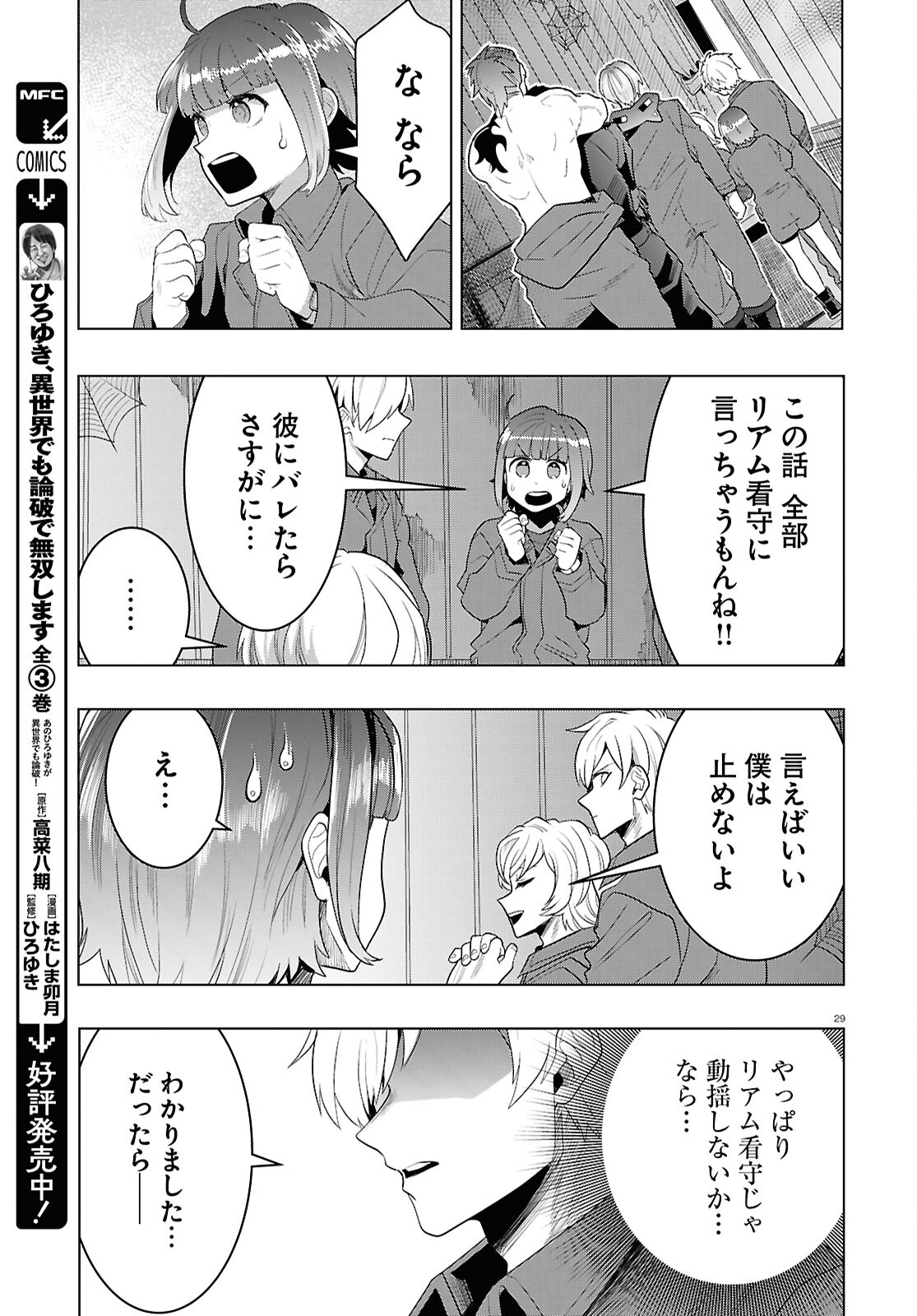 Nichijou Lock - Chapter 36 - Page 29