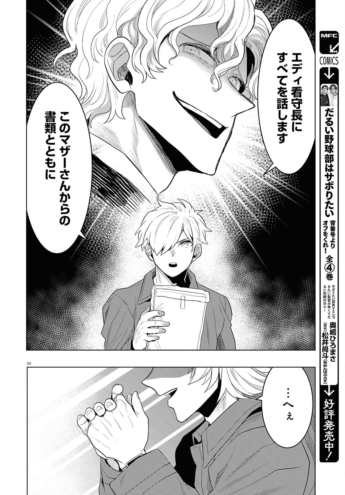 Nichijou Lock - Chapter 36 - Page 30