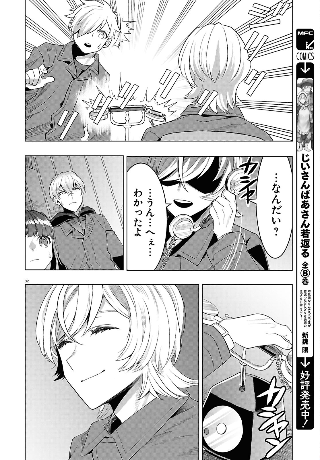 Nichijou Lock - Chapter 36 - Page 32
