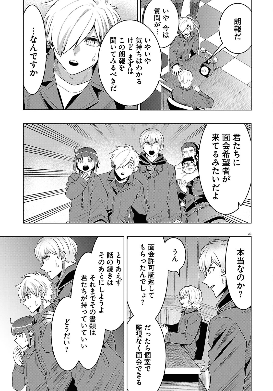 Nichijou Lock - Chapter 36 - Page 33