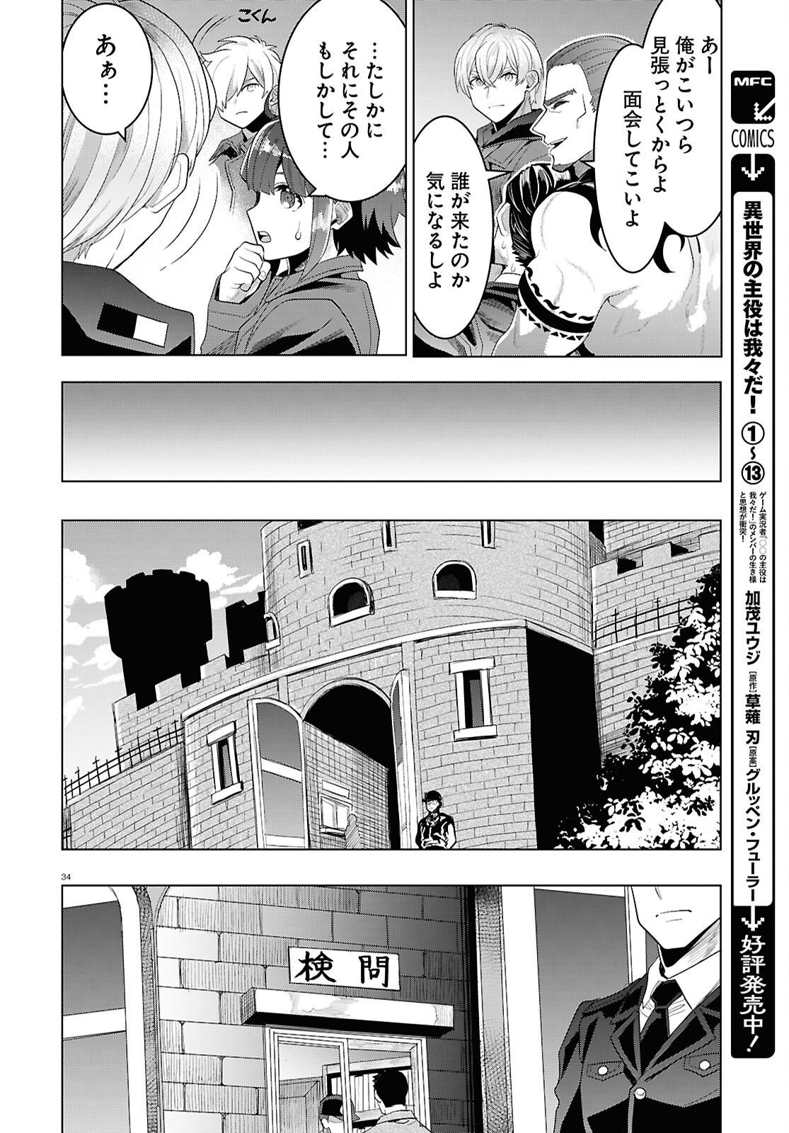 Nichijou Lock - Chapter 36 - Page 34