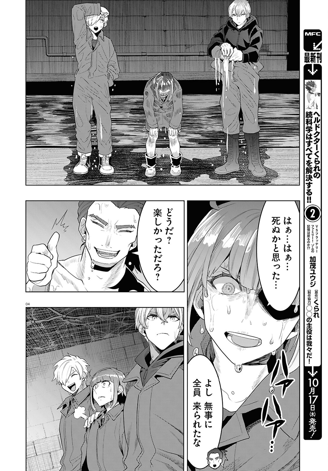 Nichijou Lock - Chapter 36 - Page 4